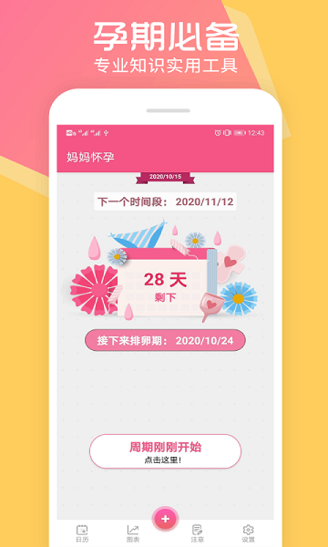 孕育管家软件