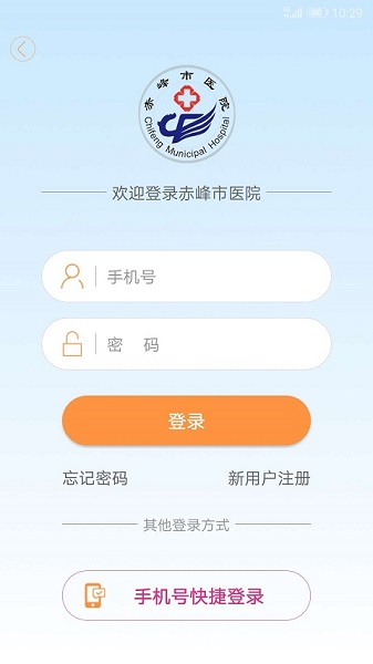 赤峰市医院网上挂号平台