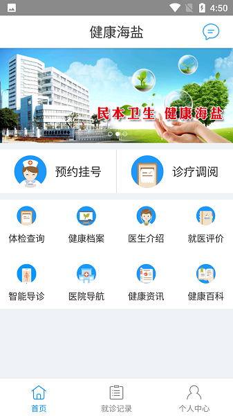 健康海盐客户端