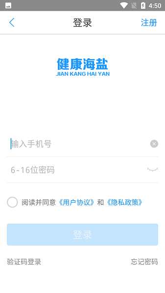 健康海盐客户端