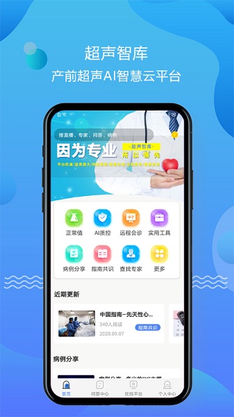 超声智库app