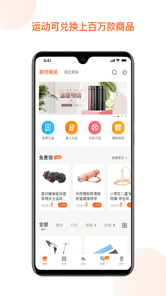 跑付官方版