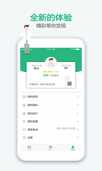 中国家医医生端app