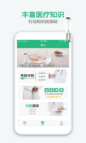 中国家医医生端手机版