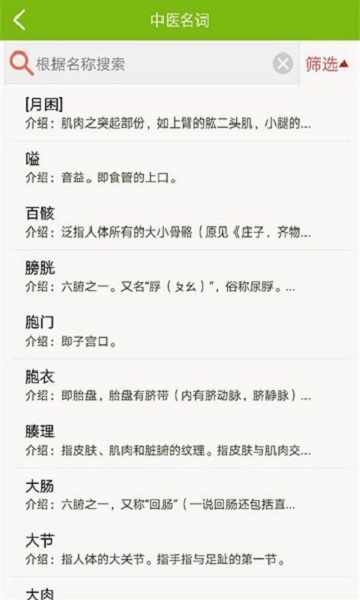 中医药宝典app