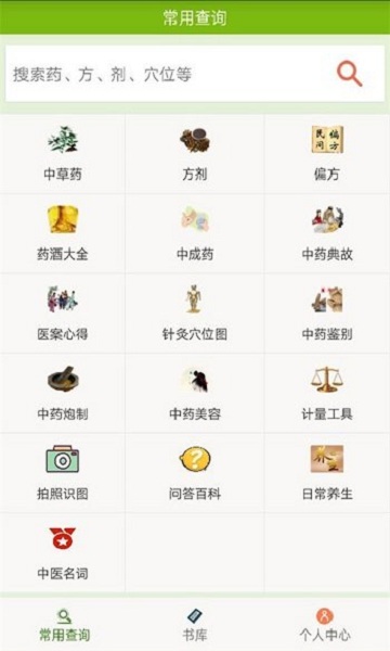 中医药宝典官方版