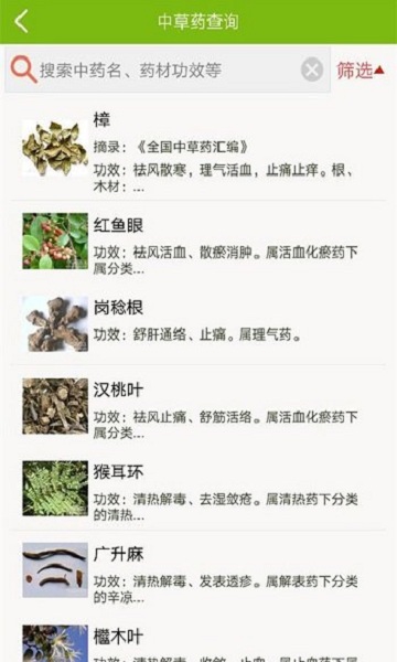 中医药宝典官方版