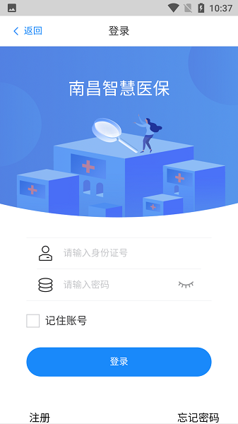 南昌智慧医保最新版