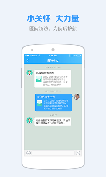 慢健康手机版