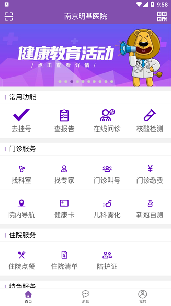南京明基医院手机客户端