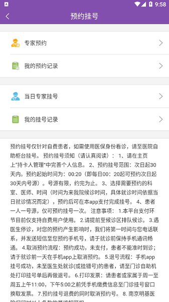 南京明基医院手机客户端