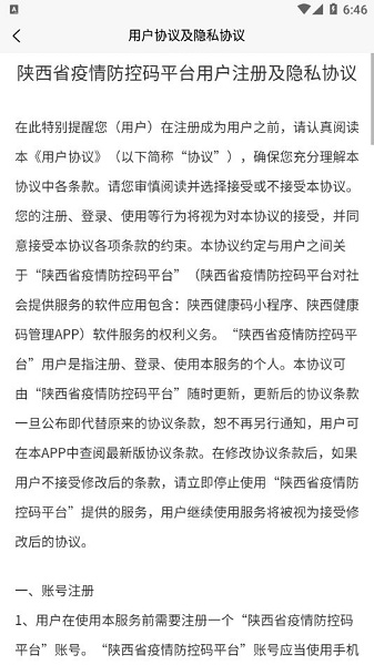 陕西健康码管理端最新版