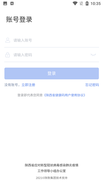 陕西健康码管理手机版