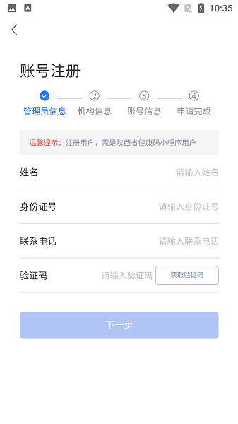 陕西健康码管理端最新版