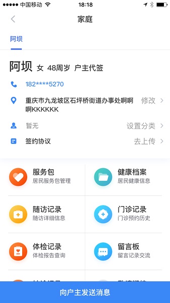 城市一账通医生版app最新版下载