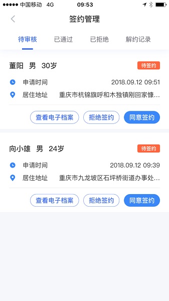 城市一账通医生端
