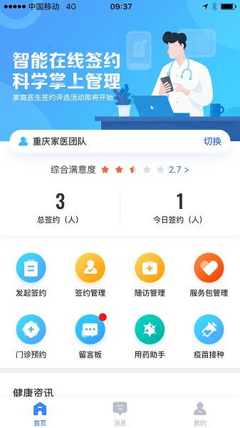 城市一账通医生端