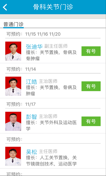 湘雅三e院app