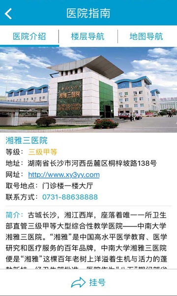 湘雅三e院手机版