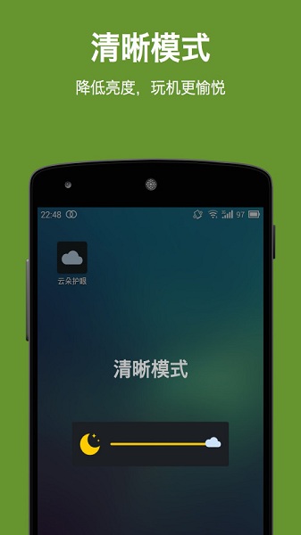 云朵护眼最新版