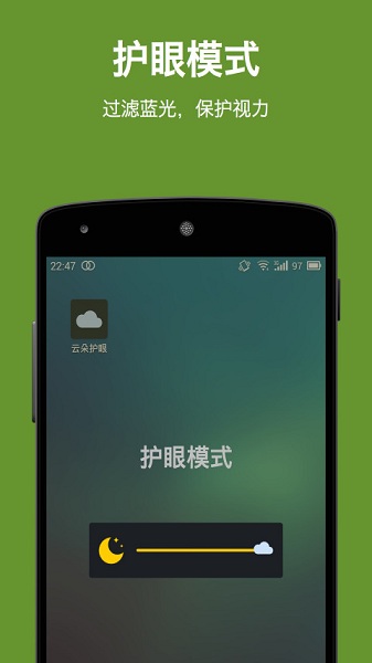 云朵护眼最新版