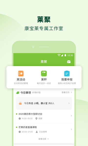 莱聚+最新版