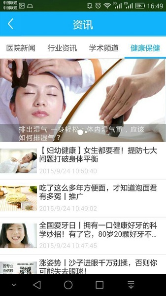 健康罗湖最新版