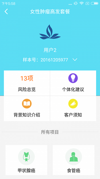 美因生命官方版