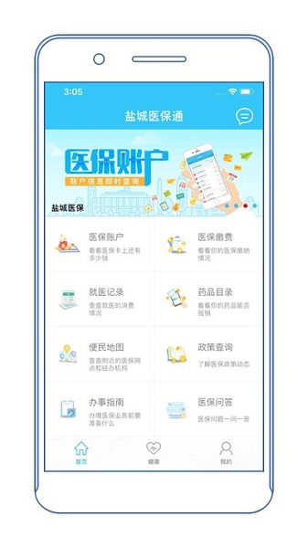 盐城医保通最新版