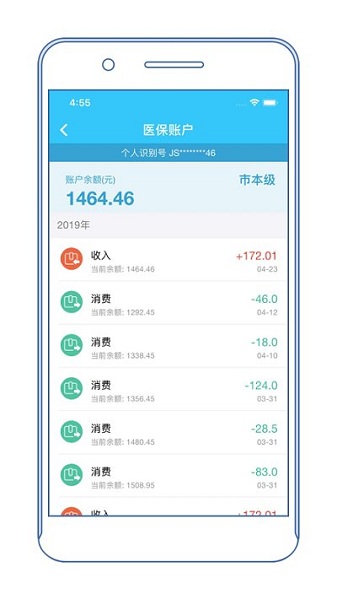 盐城医保通最新版
