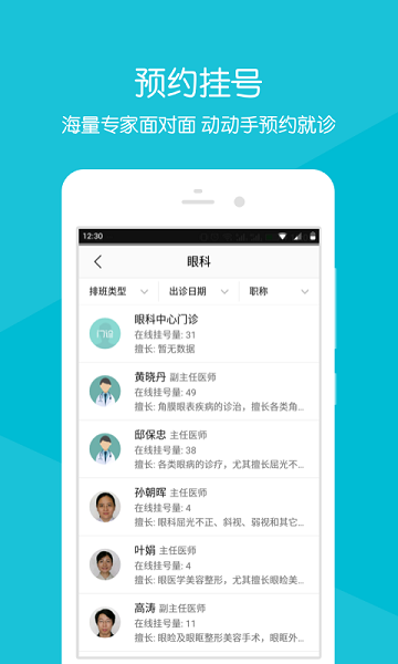 浙医二院最新版