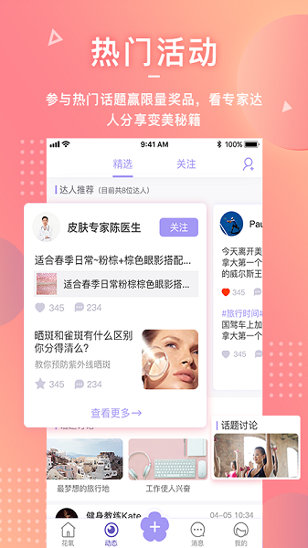 花氧app