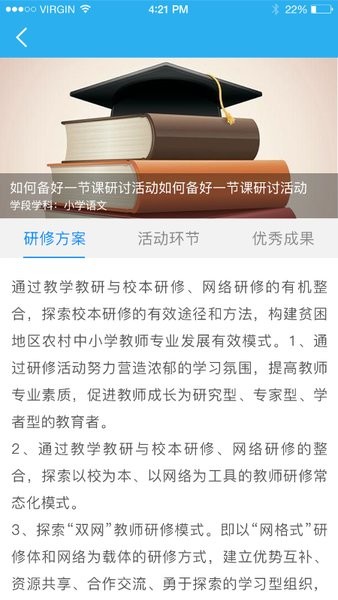 师学通学员端app