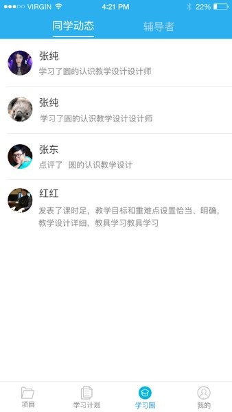 师学通学员端app