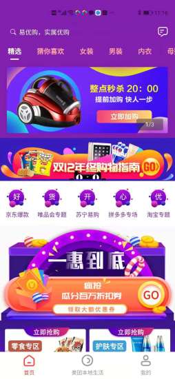 易优购联盟