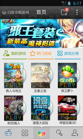 百度游戏大全app