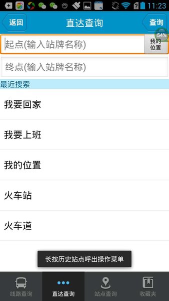 安庆掌上公交app