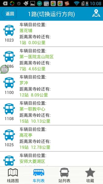 安庆掌上公交app