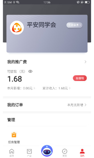 平安同学会