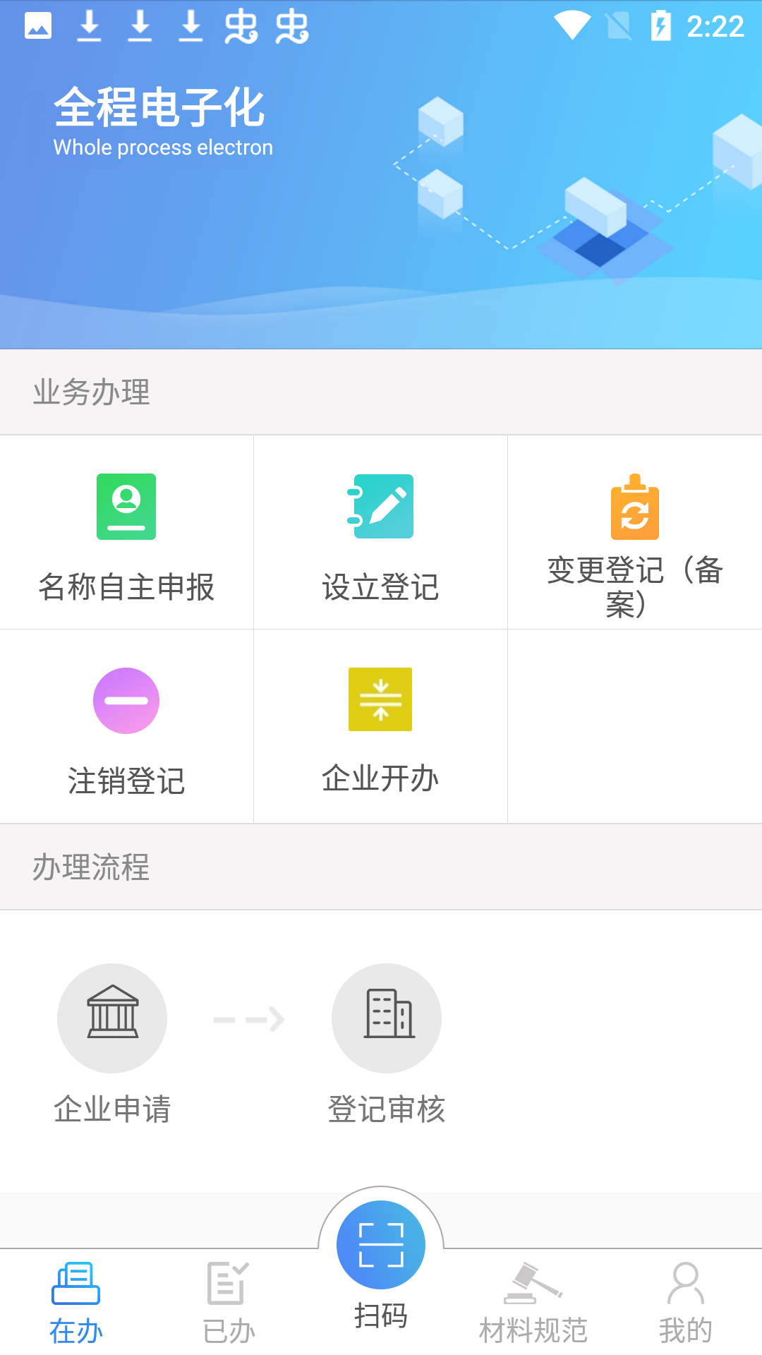 广西掌上登记app最新版本