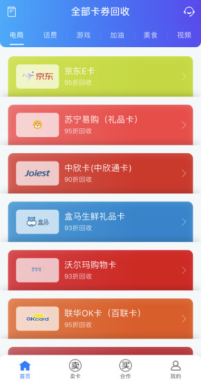 奇讯收卡