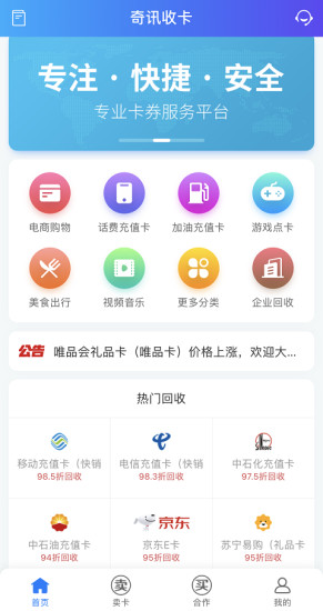 奇讯收卡