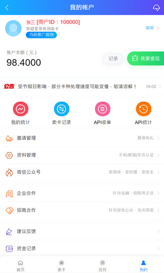 奇讯收卡