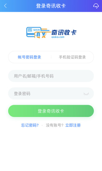 奇讯收卡