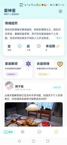 爱神星查询