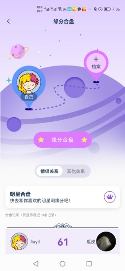 爱神星查询