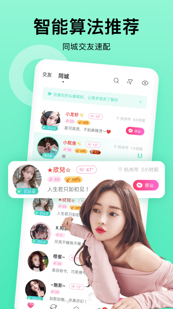桃恋交友