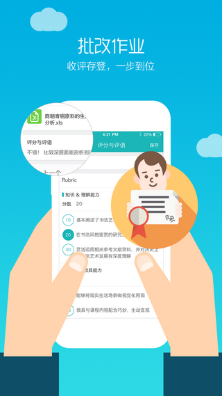 畅课app