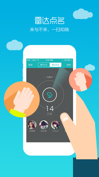 畅课app