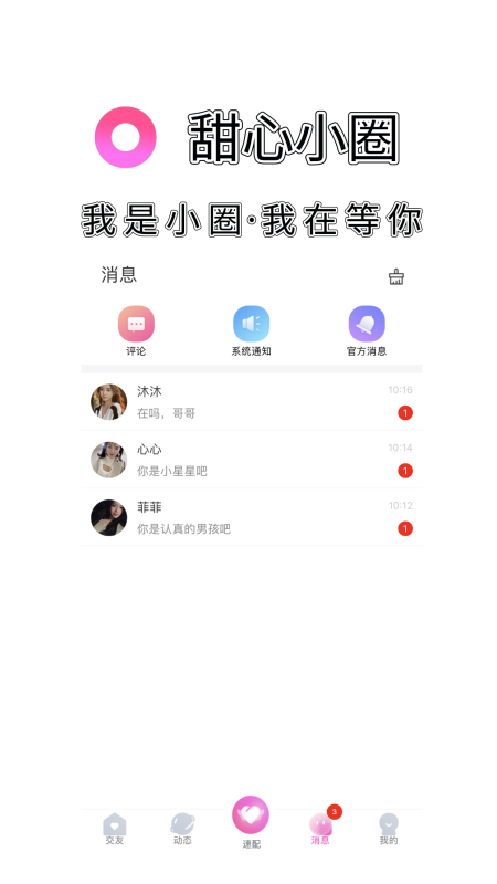 甜心小圈